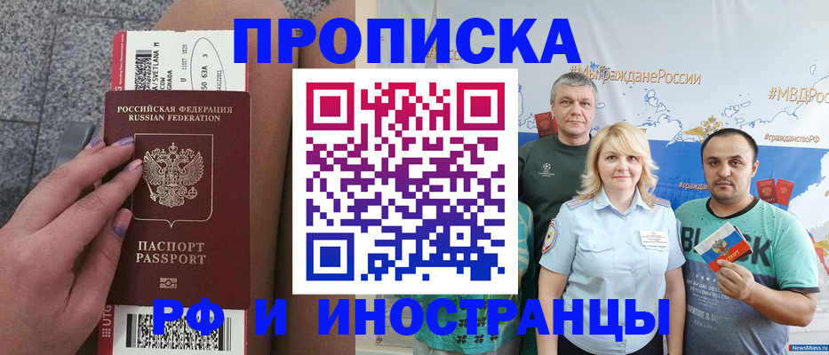 временная регистрация для школы в Никольске