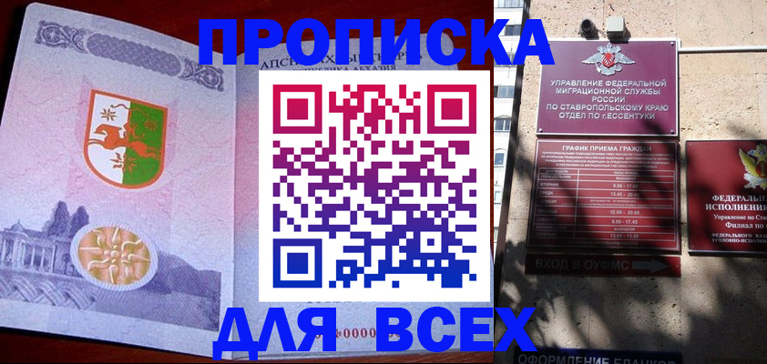 прописка регистрация в Никольске