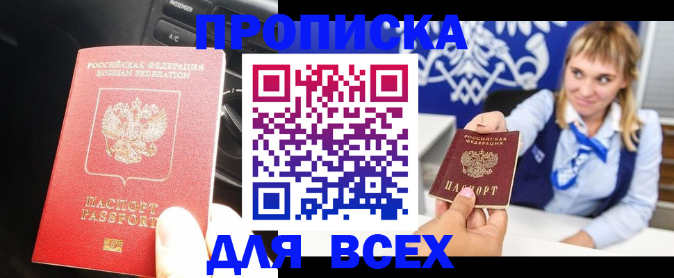 прописка штамп в Никольске