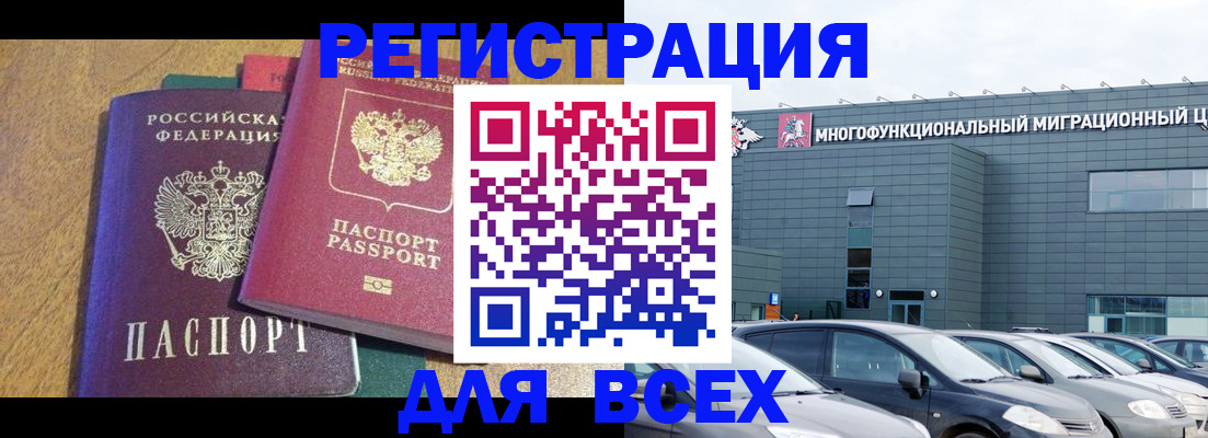 прописка законно в Никольске